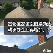 宣化区家装以旧换新活动承办企业再增加，名单看这里！（图3）