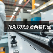 龙湖双珑原著两套打通（图4）