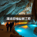漳浦碧桂园御江府
