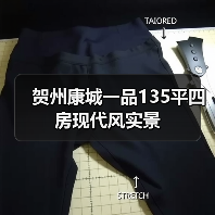贺州康城一品135平四房现代风实景