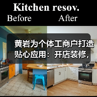 黄岩为个体工商户打造贴心应用:开店装修,“云”上帮你拿主意(图3) 黄岩为个体工商户打造贴心应用:开店装修,“云”上帮你拿主意(图3)