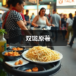 双珑原著（图2）