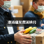 漳浦建发鹿溪映月（图2）