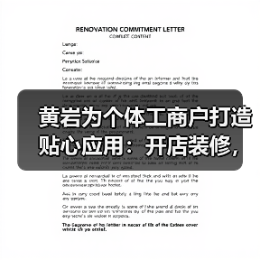黄岩为个体工商户打造贴心应用:开店装修,“云”上帮你拿主意(图1) 黄岩为个体工商户打造贴心应用:开店装修,“云”上帮你拿主意(图1)