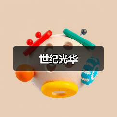 世纪光华(图3) 世纪光华(图3)