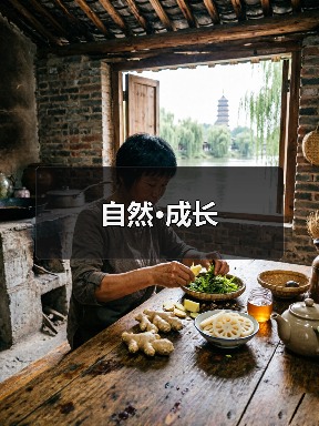 自然·成长(图2) 自然·成长(图2)
