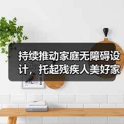 持续推动家庭无障碍设计,托起残疾人美好家装生活(图3) 持续推动家庭无障碍设计,托起残疾人美好家装生活(图3)