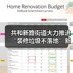 共和新路街道大力推进“装修垃圾不落地”新模式(图1) 共和新路街道大力推进“装修垃圾不落地”新模式(图1)