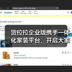 货拉拉企业版携手一体化家装平台，开启大家居物流服务新时代（图2）