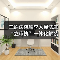 三原法院独李人民法庭“立审执”一体化解装修合同纠纷(图2) 三原法院独李人民法庭“立审执”一体化解装修合同纠纷(图2)