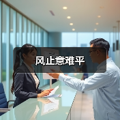 风止意难平（图3）