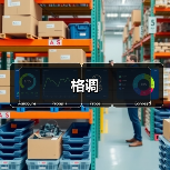 格调(图2) 格调(图2)