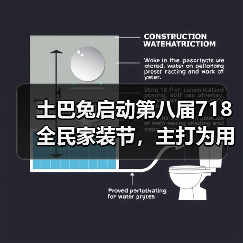 土巴兔启动第八届718全民家装节,主打为用户“省钱”(图2) 土巴兔启动第八届718全民家装节,主打为用户“省钱”(图2)