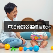 中冶德贤公馆雅居设计(图3) 中冶德贤公馆雅居设计(图3)