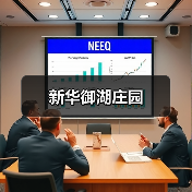 新华御湖庄园（图3）