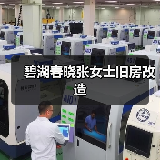 碧湖春晓张女士旧房改造（图4）