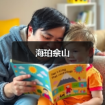 海珀佘山（图2）