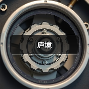 庐境（图3）