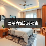 岳麓青城东苑邓生（图2）