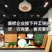 装修企业按下开工快进键,咨询量、客流量明显增长(图2) 装修企业按下开工快进键,咨询量、客流量明显增长(图2)