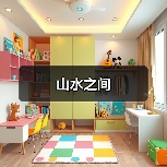 山水之间无界有序的简约文化设计案例
