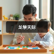 龙景天际（图4）