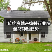 传统房地产家装行业精装修转型趋势(图2) 传统房地产家装行业精装修转型趋势(图2)