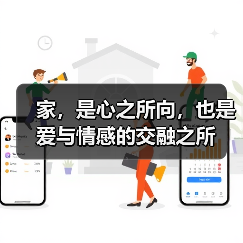 家，是心之所向，也是爱与情感的交融之所（图2）