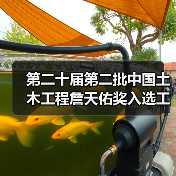 第二十届第二批中国土木工程詹天佑奖入选工程公示 共45项（图4）