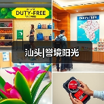 汕头|誉境阳光（图2）