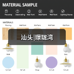 汕头|璟珑湾（图2）