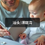 汕头|璟珑湾（图2）