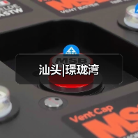 汕头|璟珑湾（图3）