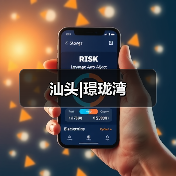 汕头|璟珑湾（图4）