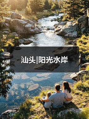 汕头|阳光水岸(图4) 汕头|阳光水岸(图4)