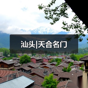汕头|天合名门（图4）
