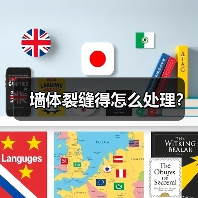 墙体裂缝得怎么处理?(图3) 墙体裂缝得怎么处理?(图3)
