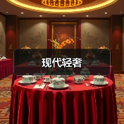 现代轻奢（图2）