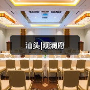 汕头|观澜府（图4）