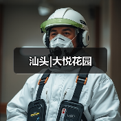 汕头|大悦花园（图2）