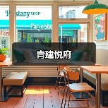 青建悦府（图3）