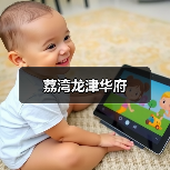 荔湾龙津华府（图2）