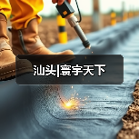 汕头|寰宇天下(图3) 汕头|寰宇天下(图3)