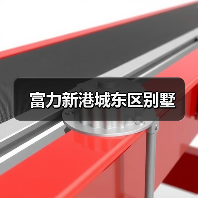 富力新港城东区别墅（图4）