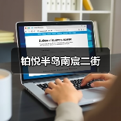 室内设计核心要点：从户型优化到落地效果