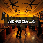 铂悦半岛南宸二街(图2) 铂悦半岛南宸二街(图2)
