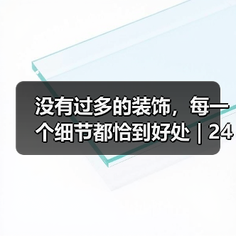 没有过多的装饰,每一个细节都恰到好处 | 240平复式意式极简(图2) 没有过多的装饰,每一个细节都恰到好处 | 240平复式意式极简(图2)