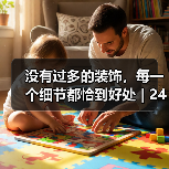 没有过多的装饰,每一个细节都恰到好处 | 240平复式意式极简(图3) 没有过多的装饰,每一个细节都恰到好处 | 240平复式意式极简(图3)