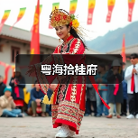 粤海拾桂府（图4）