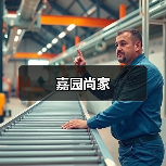 嘉园尚家（图3）